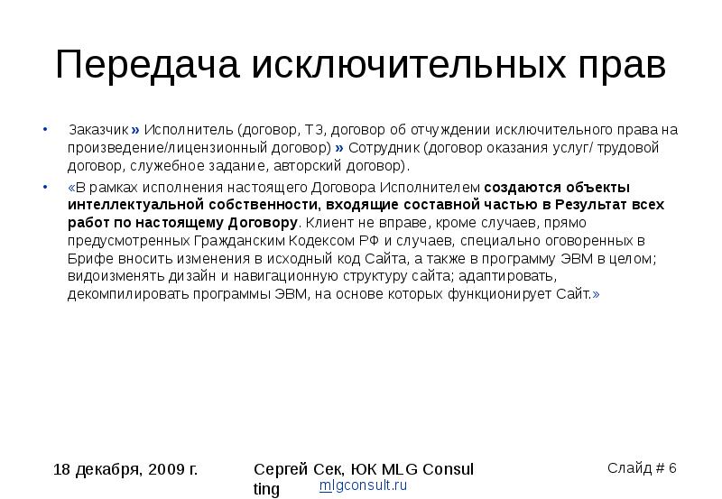 Договор передачи исключительных прав на программное обеспечение образец