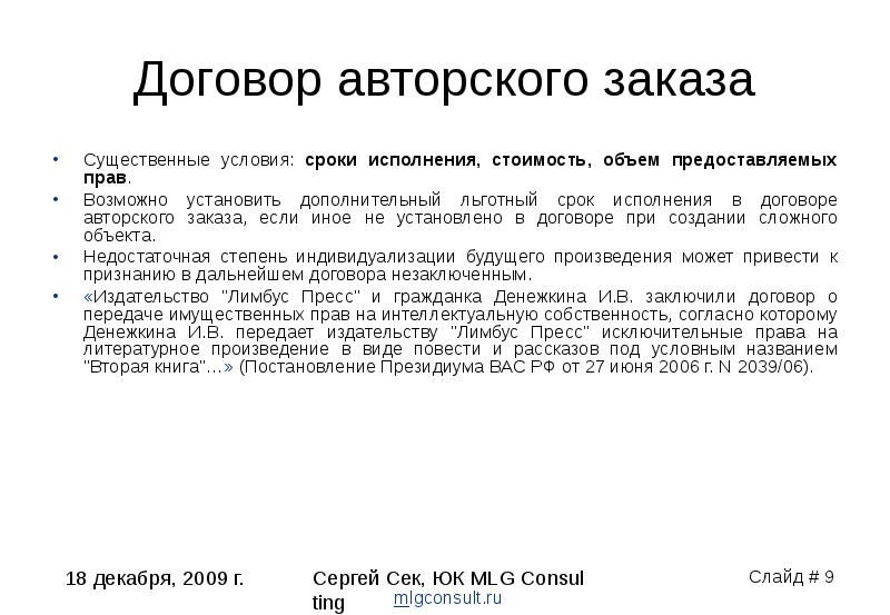 Срок исполнения заказа в договоре. Обеспечение исполнения договора. Обеспечение по исполнению договора. Срок исполнения заказа в договоре. Договор по изготовлению мебели.