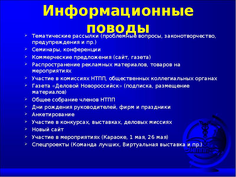 Что такое информационный повод