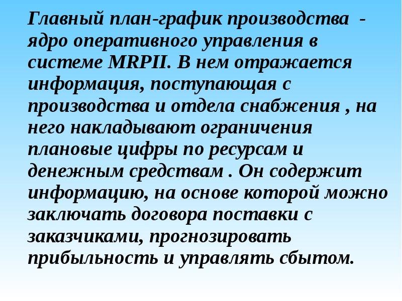 Главное в планировании. Ядро оперативного планирования. Центральный план по теме. Гпгп видео.