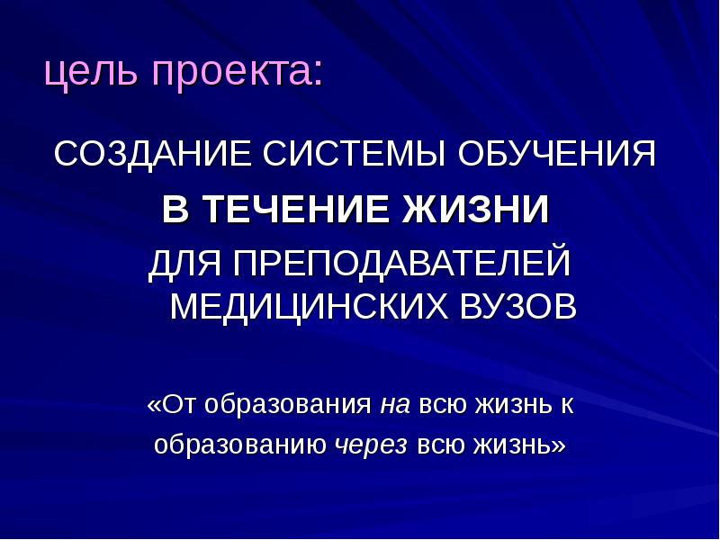 Образование через. Концепции обучения для жизни. Образование всю жизнь. Обучение через всю жизнь. Концепции обучение для жизни и через всю жизнь.