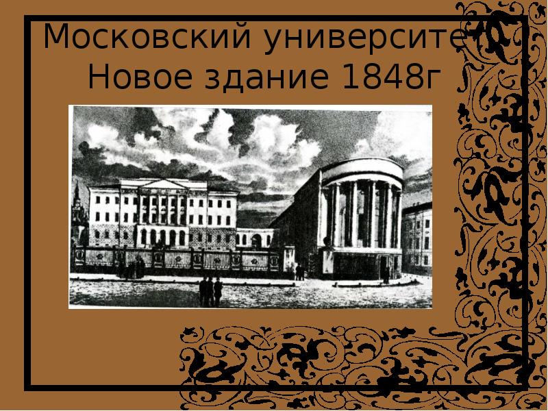 пансион крюммера фет. московский университет тургенев. петербургский университет тургенев. петербургский университет тургенев. петербургский университет в котором учился тургенев.