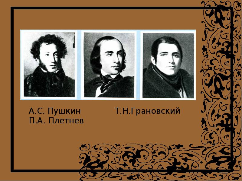 и. пушкин портрет. пушкина т п. пушкин у карамзина. пушкина т п.
