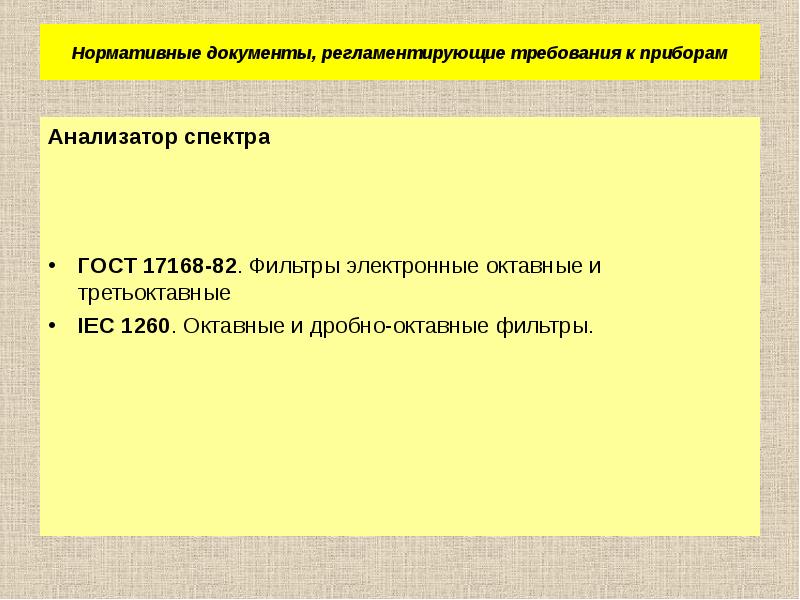 Нормируемые параметры. Перечислите параметры сборки нормируемые нормативной документацией. Нормированность и нормативность отличие.