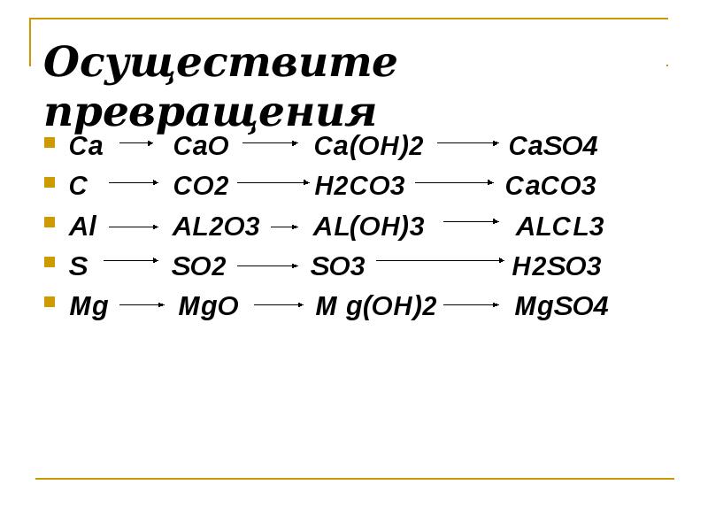 Дана схема превращений caco3 cao cac2 ca oh 2