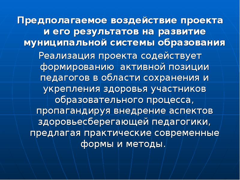 Предполагаемое образование. Возможность участников проекта воздействовать на него:.