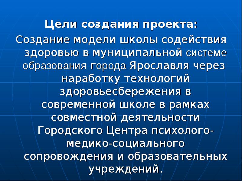 Задачи проекта современная школа. Цель создания школы. Цель проекта современная школа. Школу, содействующую сохранению здоровья,. ИБР цель создания.