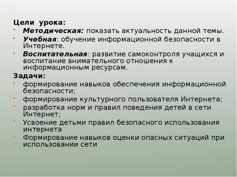 Цели урока качества