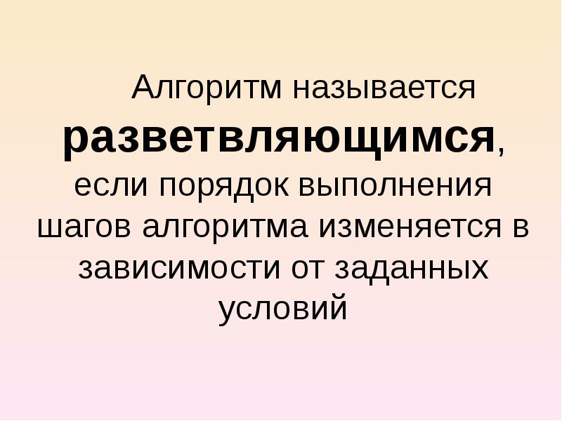 Алгоритмом называется