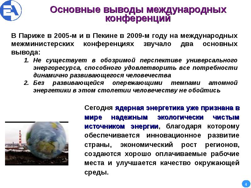 Международные конференции вывод. Основные выводы МКОСР. Вывод по международным конференциям.