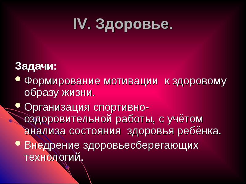 Здоровье задачи. Задачи здоровья. Здоровье руководителя.