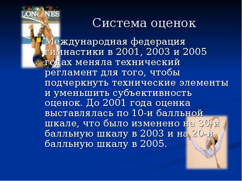 Презентация гимнастика. Художественная гимнастика презентация 4 класс. Художественная гимнастика презентация 3 класс. Презентация на тему художественная гимнастика Введение. Система оценок в гимнастике.