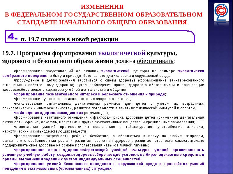 Программа редакция. Изложить приложение в новой редакции. Что должен обеспечить план формирования. Методист ИМЦ Гилева т. н..