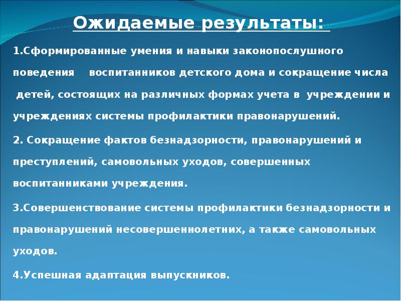 Самовольные уходы несовершеннолетних из учреждений