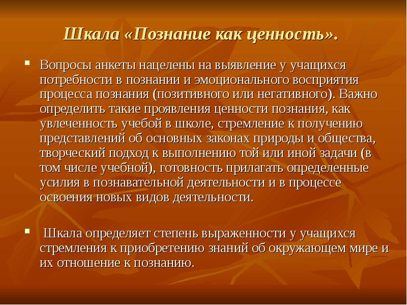 Роль ценностей в познании. Ценности познания. Ценность знаний. Важность и ценность знания. Вопросы для выявления ценностей.