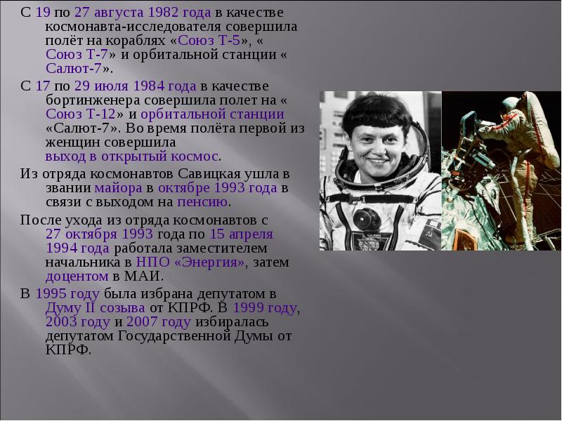 Какие качества космонавта. Доклад о русском Космонавте. Космонавты России презентация.