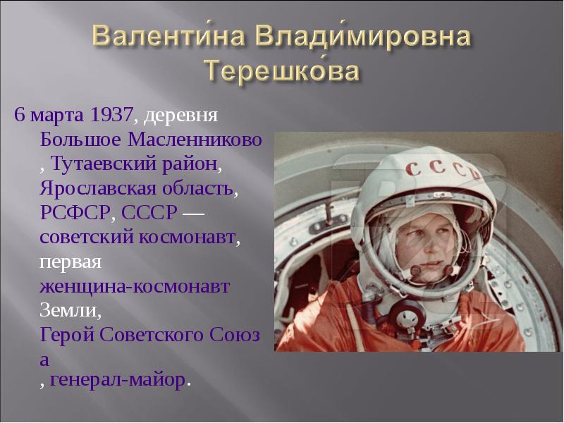 Список космонавтов ссср