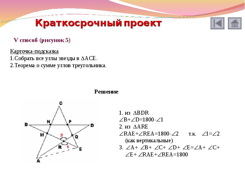 Сумма углов пятиконечной звезды. Сумма углов пятиугольной звезды. Сумма внутренних углов пятиконечной звезды. Сумма углов пятиконечной звезды. Периметр звезды пятиконечной.