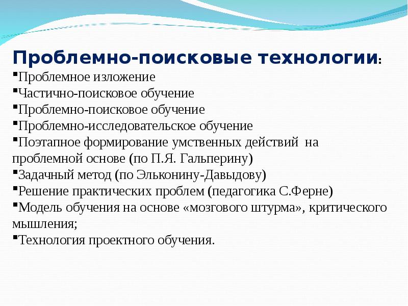 Метод поисковых ситуаций. Характеристика проблемно поисковых технологий обучения. Проблемно-поисковый метод обучения это. Вопросы поискового характера. Проблемно поисковые приемы.