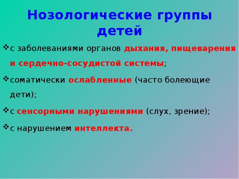 Нозология слуха. Нозологические группы. Виды нозологии детей. Нозологические группы детей инвалидов.