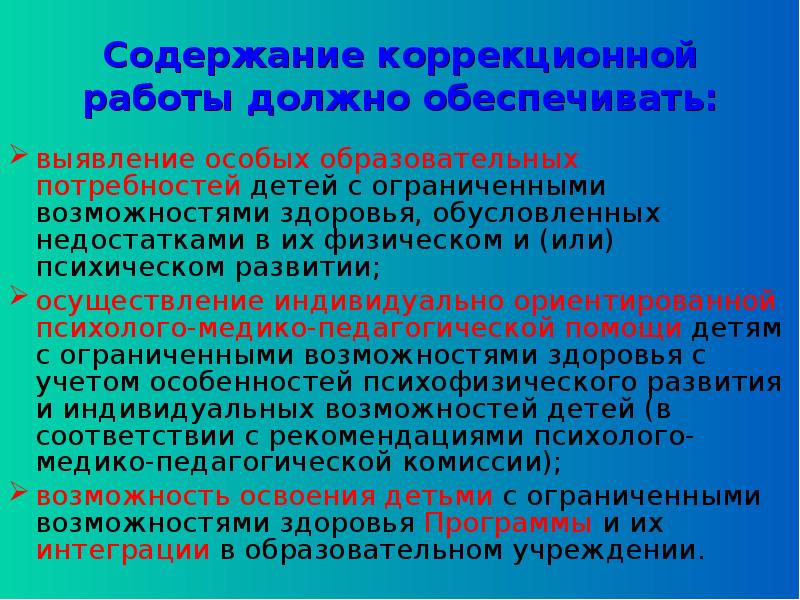 План коррекционной работы с детьми с овз