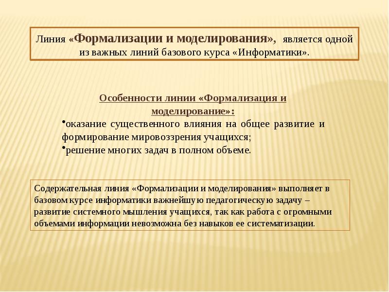 Высокий уровень формализации