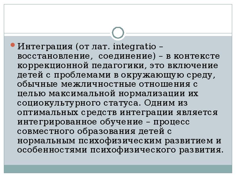 Коррекционная педагогика презентация