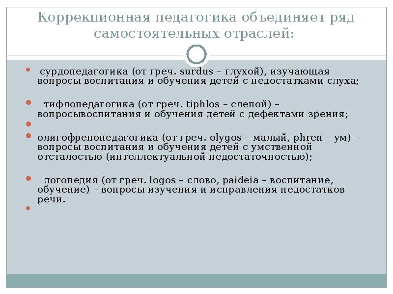 Реферат: Коррекционная педагогика 2