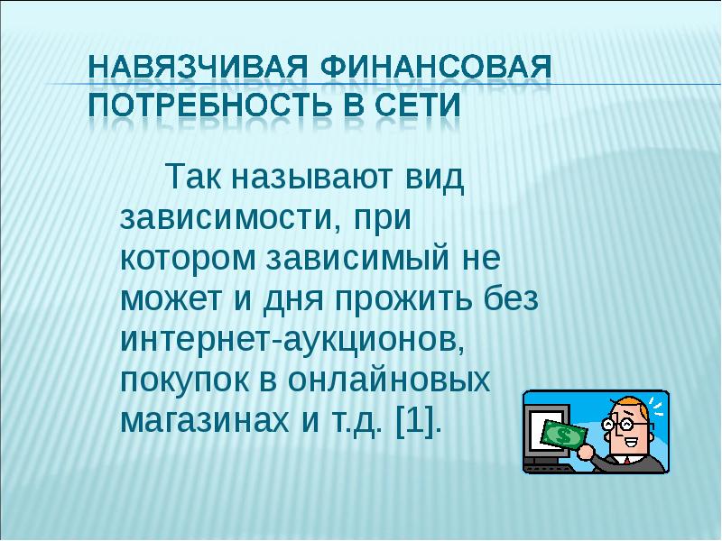 Виды зависимости презентация