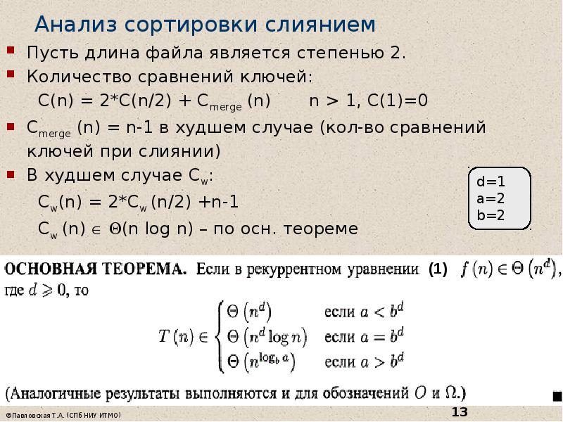 Сортировка деталей. Минимальное количество сравнений элементов при сортировке списка. Сложность алгоритмов сортировки таблица. Алгоритм сортировки элементов массива c++. Минимальное количество сравнений элементов при сортировке списка.