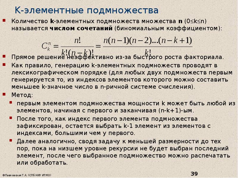 Количество подмножеств n-элементного множества. Количество всех подмножеств множества. Одноэлементное множество. Количество подмножеств n-элементного.