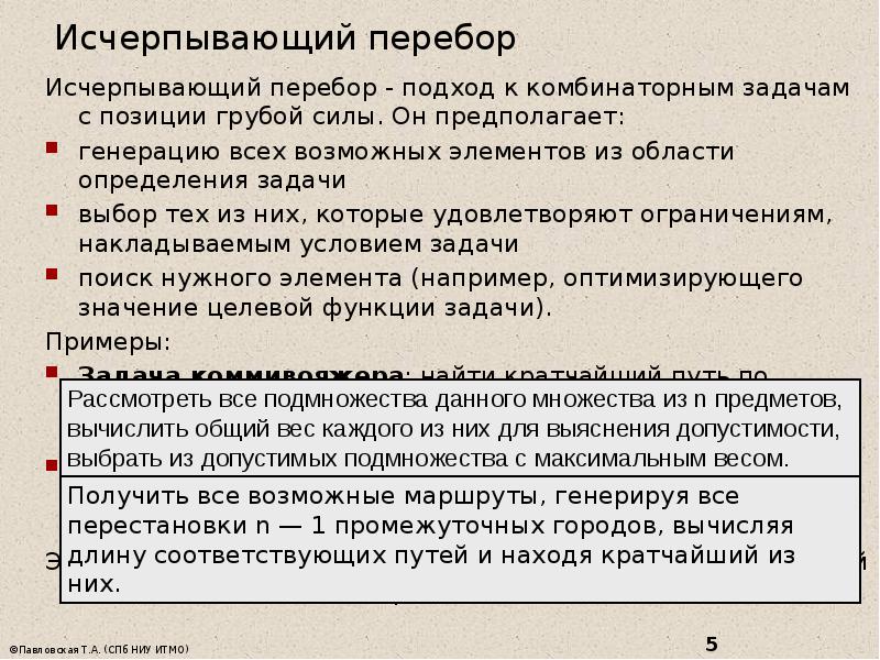 Реферат: Методы разработки алгоритмов. Жадные алгоритмы