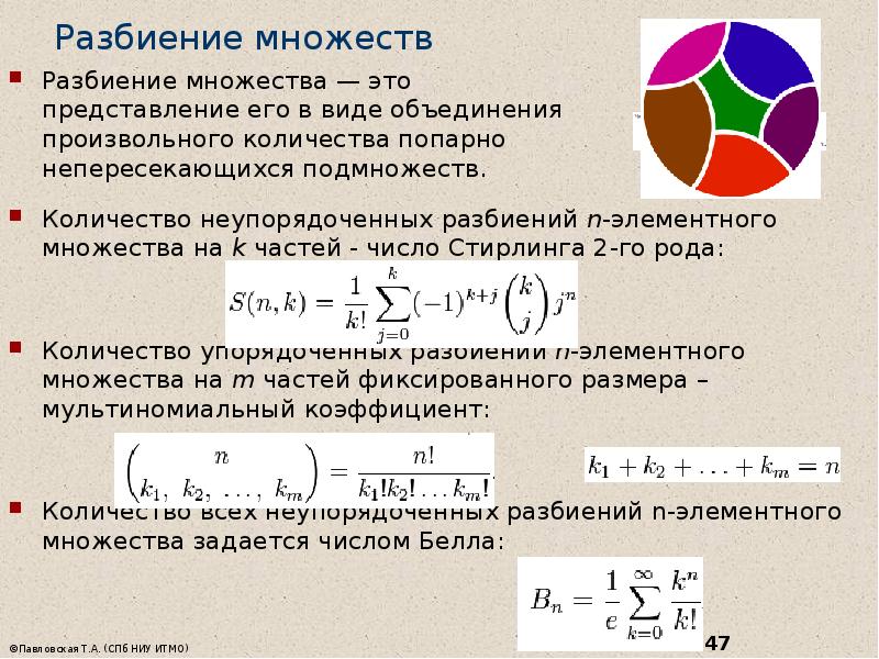 Разбиение множества на подмножества