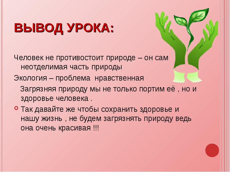 Проект экология человека