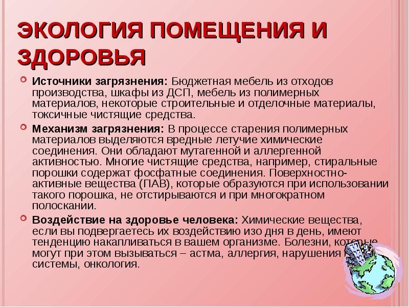 Какое влияние оказывает окружающая среда. Влияние экологии на здоровье человека. Экология и здоровье человека презентация. Влияние человека на экологию. Экология влияет на здоровье.