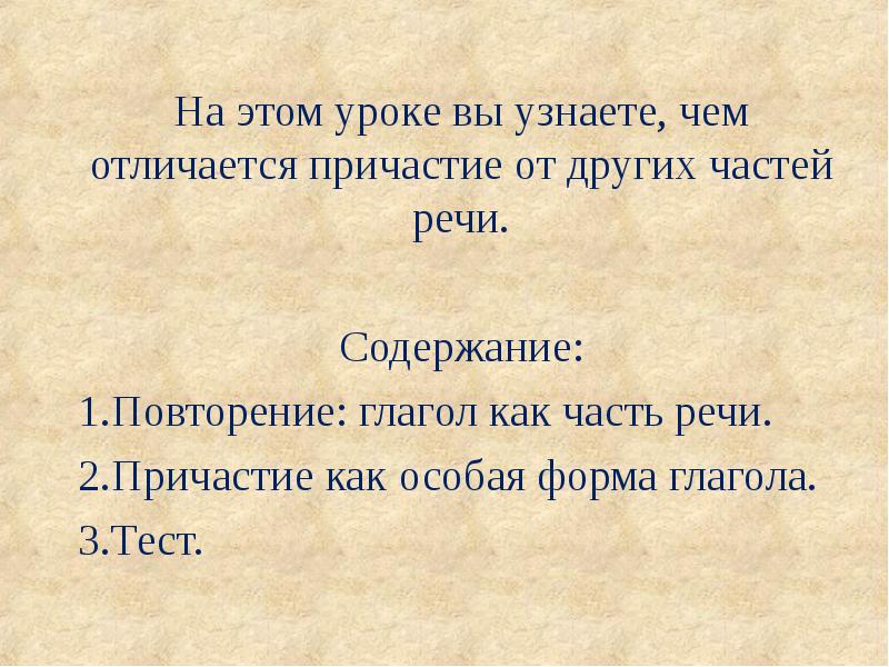 Причастие как особая форма глагола презентация 10 класс