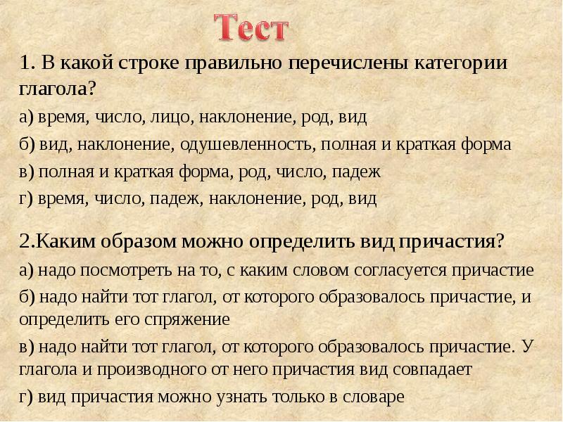 Причастие как особая форма глагола презентация 10 класс