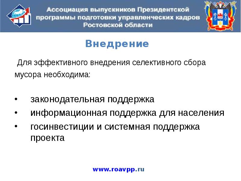 Информационная помощь в проекте. Информационная поддержка проекта. госинвестиции.