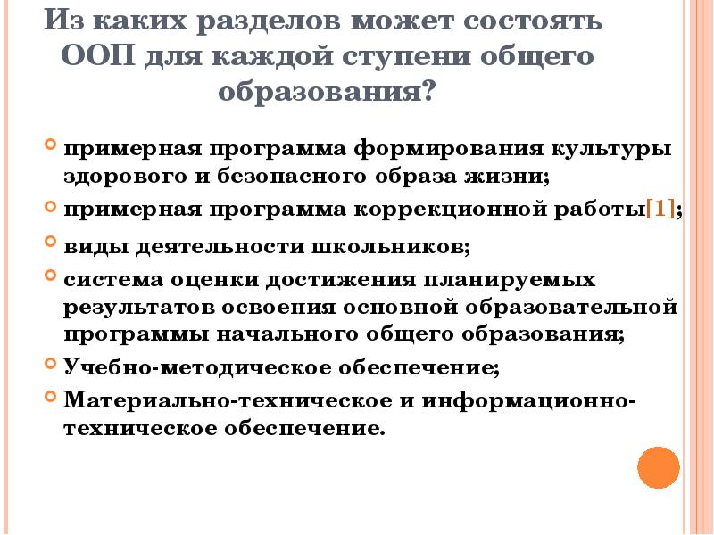 Из каких разделов будет состоять презентация