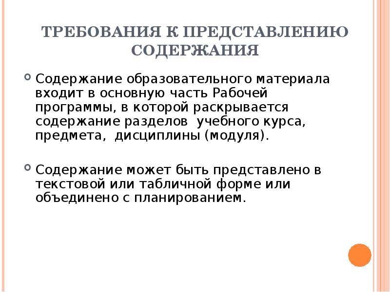 Содержание образовательного проекта