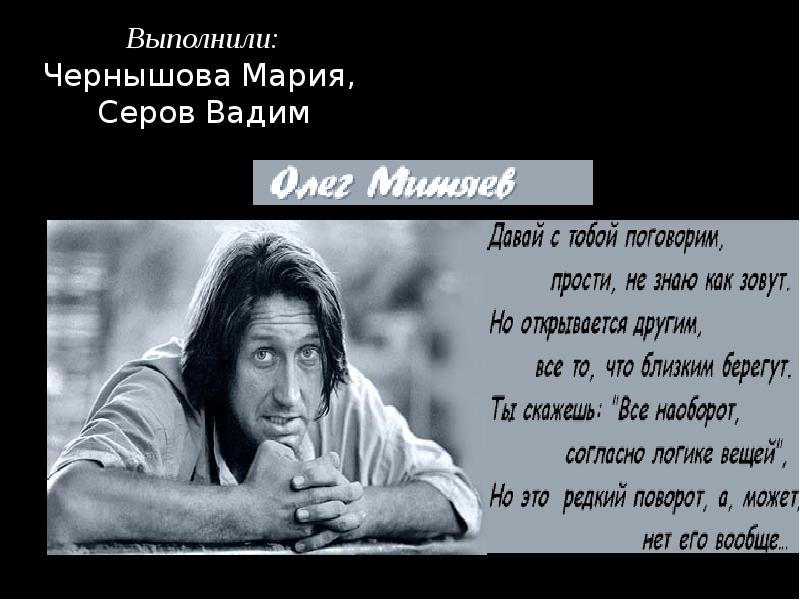 Давай с тобой поговорим. Олег Митяев цитаты. Стихи Олега митяева. Олег Митяев цитаты высказывания. Цитаты про митяева Олега.