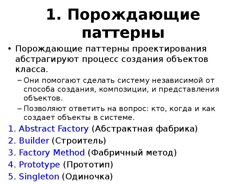 Объектно ориентированные паттерны. Примеры паттернов проектирования. Порождающие паттерны проектирования. Шаблоны проектирования в программировании. Паттерны программирования.