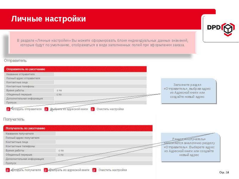 Нова адреса. Название адреса в адресной книге. Полный адрес. Где раздел Найдите раздел «личные настройки» МТС. Онлайн сервис Альфа заполнение данных.