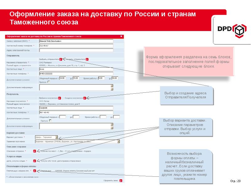 Как оформить доставку груза
