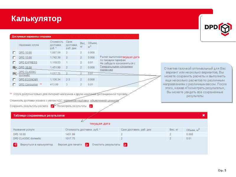 Калькулятор стоимости доставки из китая. ДПД рассчитать стоимость доставки. SDS-500 калькулятор расчета.