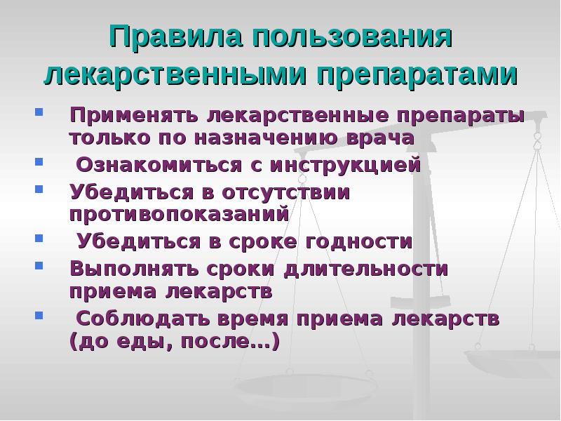 Сгруппируйте правила пользования лекарствами по принципам хранения. Памятка по принятию лекарственных средств. Правила пользования лекарствами. Правила использования лекарственных средств. Правила при приеме лекарственных препаратов.