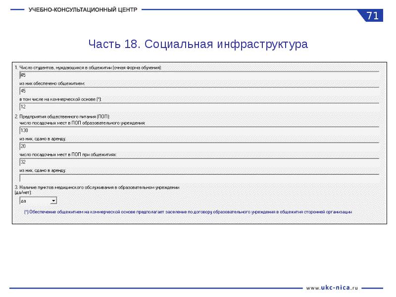 Журнал сбора информации. Журнал сбора информации