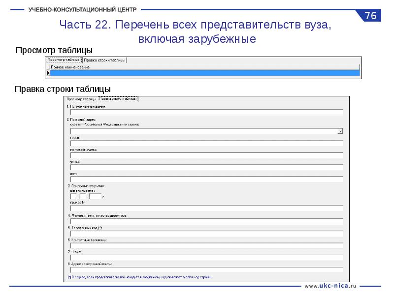 Перечень 22. Лист для сбора информации личных данных. Модуль для сбора информации об имеющемся оборудовании. Сбор данных Яндекс метрики счетчика Crosstab | ACTIVEPAGE. Крутая форма сбора данных.