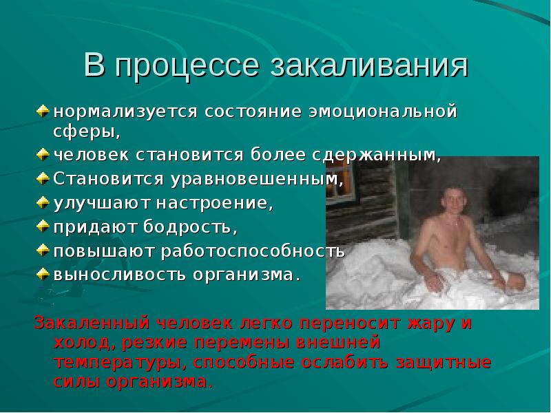 Презентация про закаливание