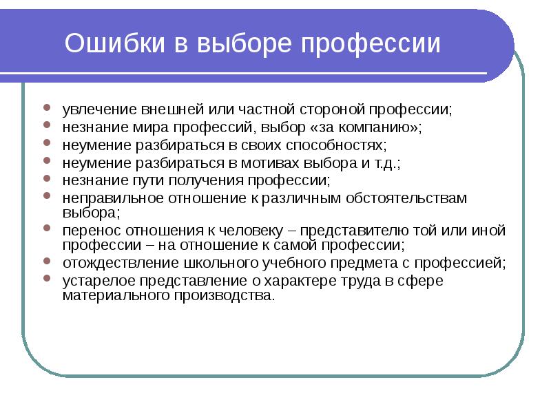 От увлечения к профессии презентация